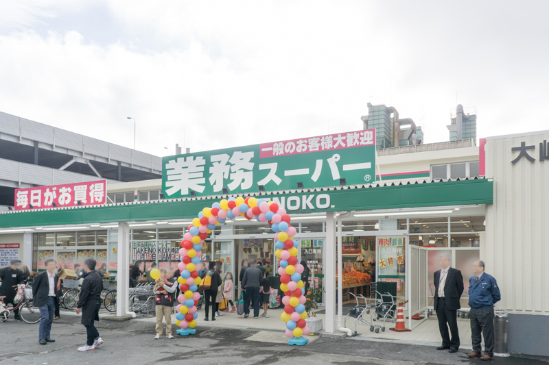 スーパー　業務スーパーTAKENOKO 大峰店（スーパー）まで607m
