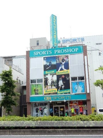 その他　エイコースポーツ（その他）まで650m