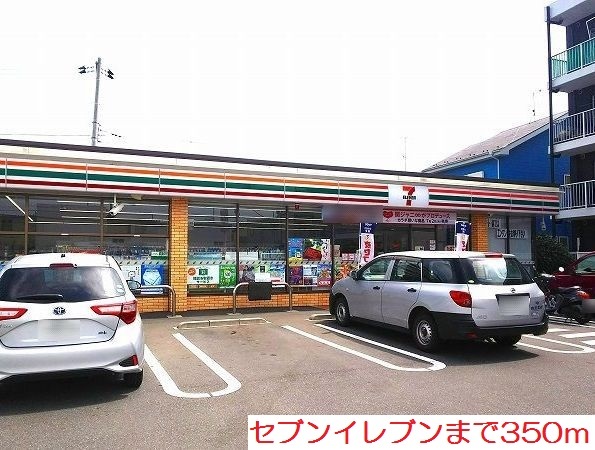 コンビニ　セブンイレブン（コンビニ）まで350m