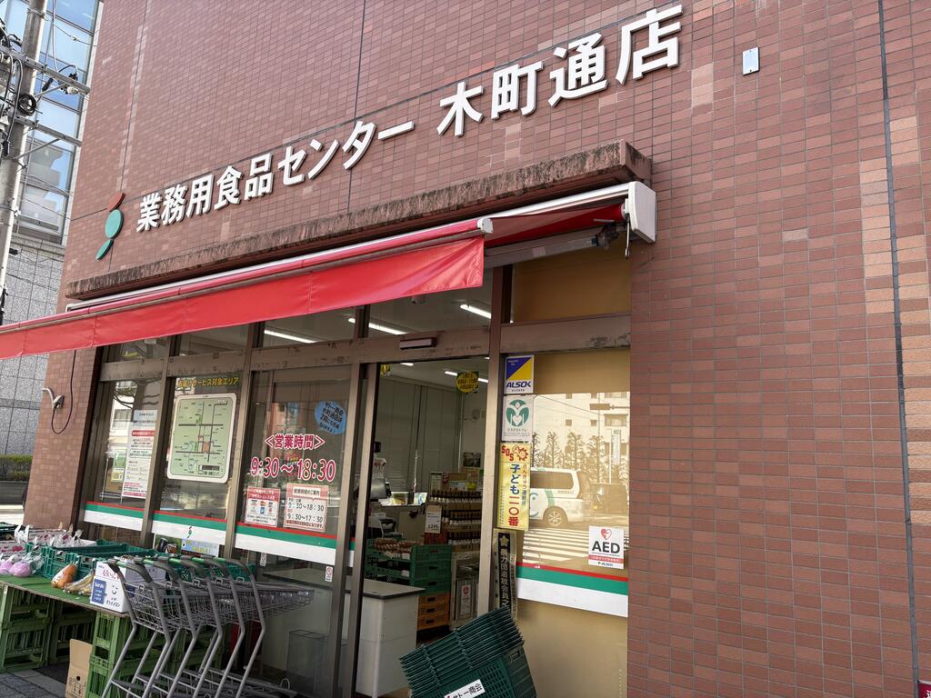 スーパー　サトー商会木町通店（スーパー）まで130m