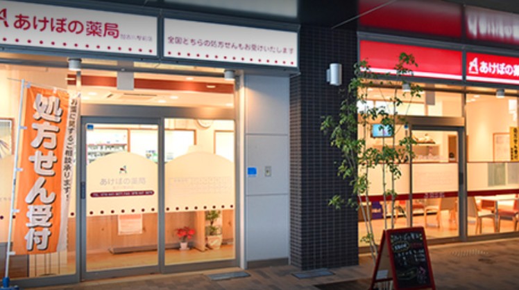 ドラックストア　あけぼの薬局 加古川駅前店（ドラッグストア）まで143m