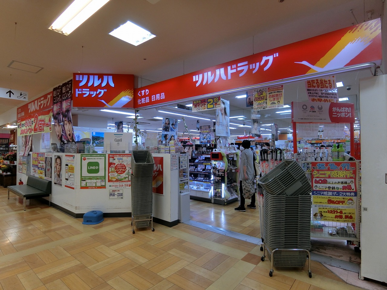ドラックストア　ツルハドラッグ旭ヶ丘8条店（ドラッグストア）まで1651m