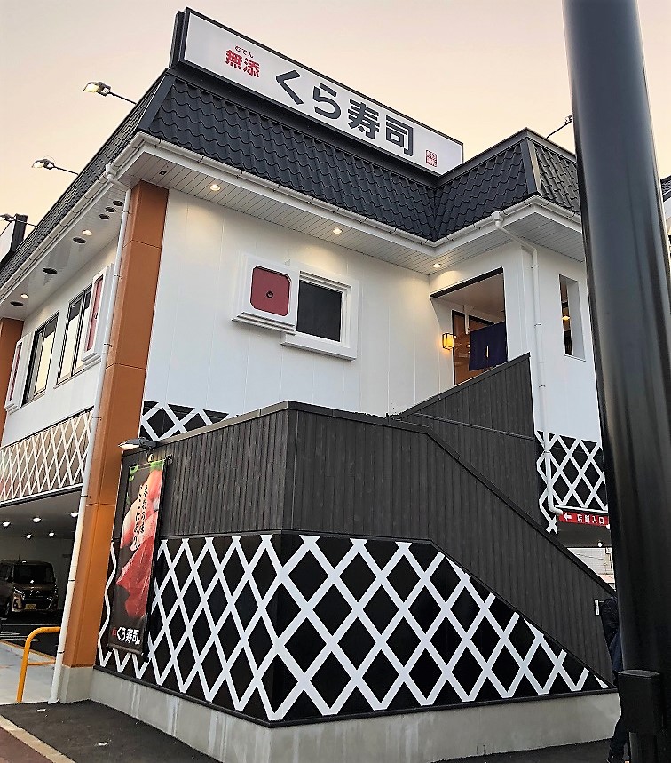 その他　【くら寿司　小倉三萩野店】（その他）まで558m