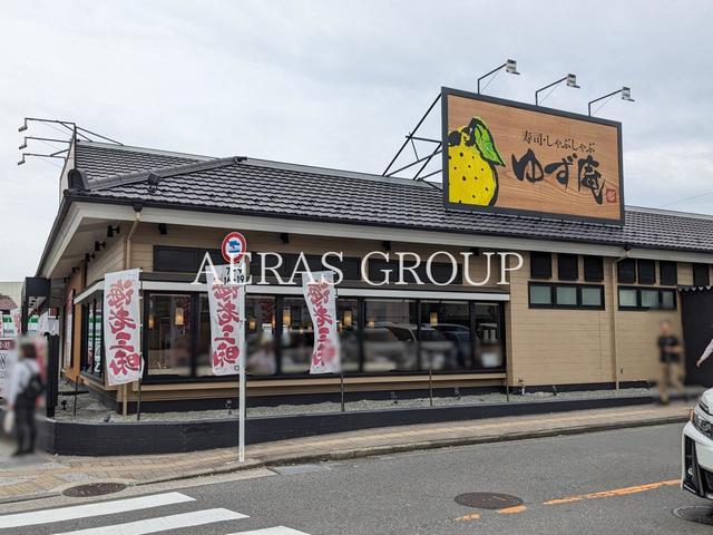 飲食店　寿司・しゃぶしゃぶ ゆず庵 横浜本郷台店（飲食店）まで247m