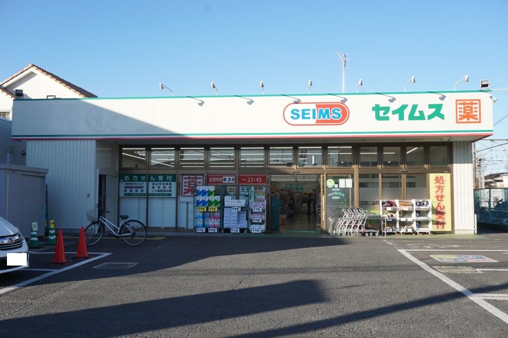 ドラックストア　ドラッグセイムス運河店（ドラッグストア）まで514m