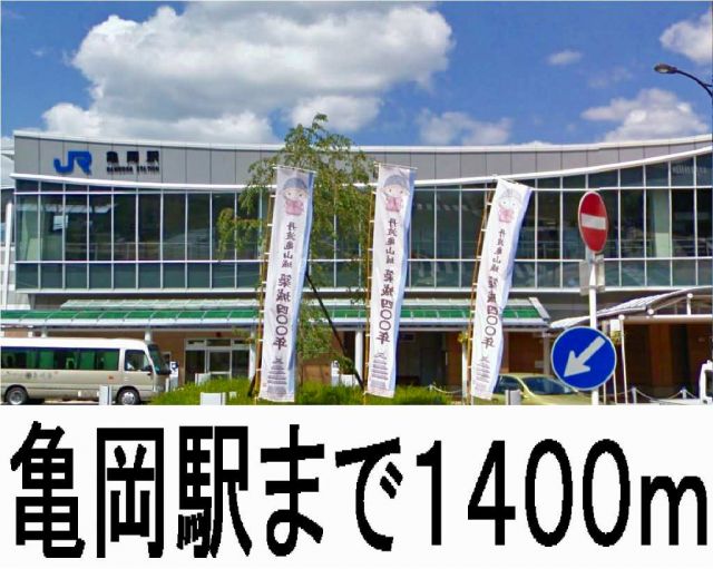 その他　JR亀岡駅（その他）まで1400m