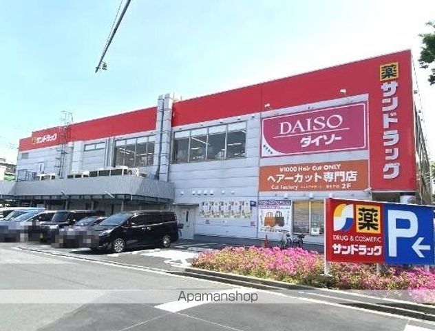 ドラックストア　サンドラッグ（ドラッグストア）まで550m