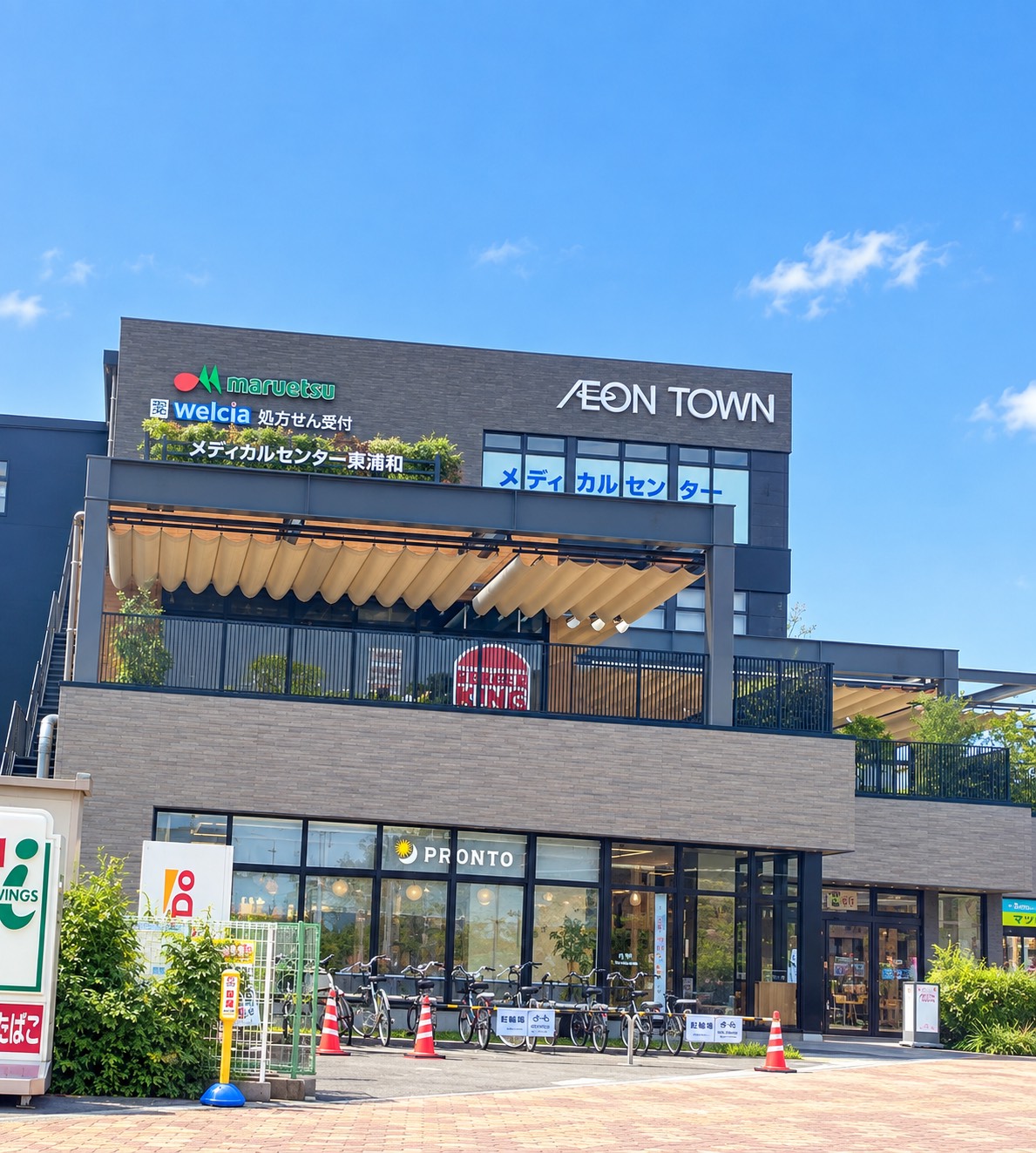 ショッピングセンター　イオンタウン東浦和（ショッピングセンター）まで748m