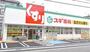 ドラックストア　スギ薬局練馬豊玉店（ドラッグストア）まで260m
