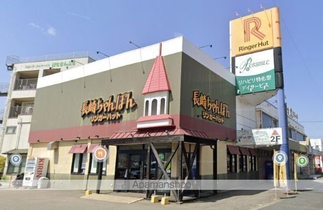 飲食店　リンガーハット（飲食店）まで174m
