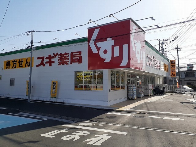 ドラックストア　スギドラッグ飯島町店（ドラッグストア）まで284m
