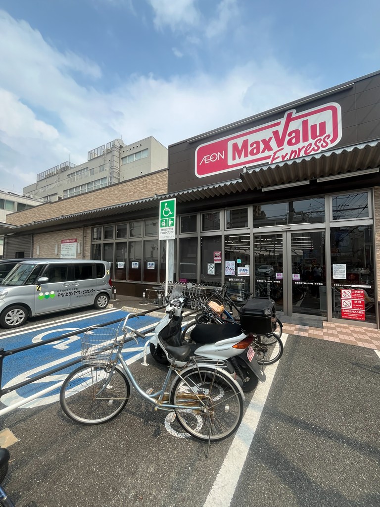 スーパー　マックスバリュエクスプレス奈良屋町店（スーパー）まで382m