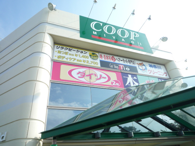 スーパー　COOP　MIYAGI黒松店（スーパー）まで855m