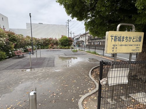 公園　下新城まちかど公園（公園）まで609m