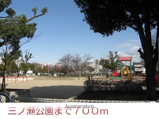 公園　三ノ瀬公園（公園）まで700m