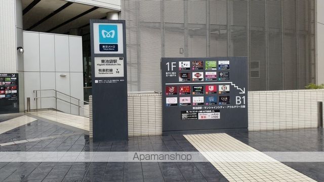 その他　東池袋駅（その他）まで256m