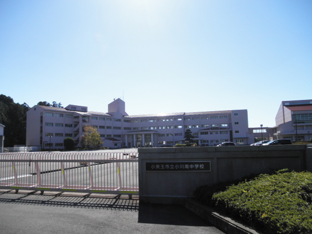 中学校　小美玉市立小川南中学校（中学校）まで1300m