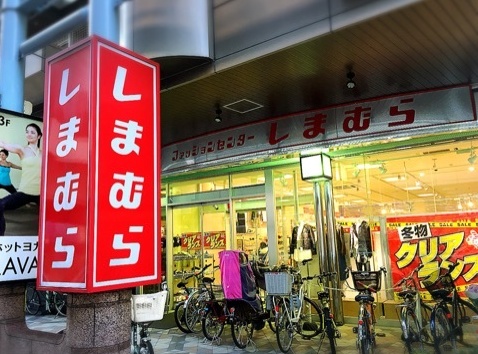 ショッピングセンター　ファッションセンターしまむら三軒茶屋店（ショッピングセンター）まで253m