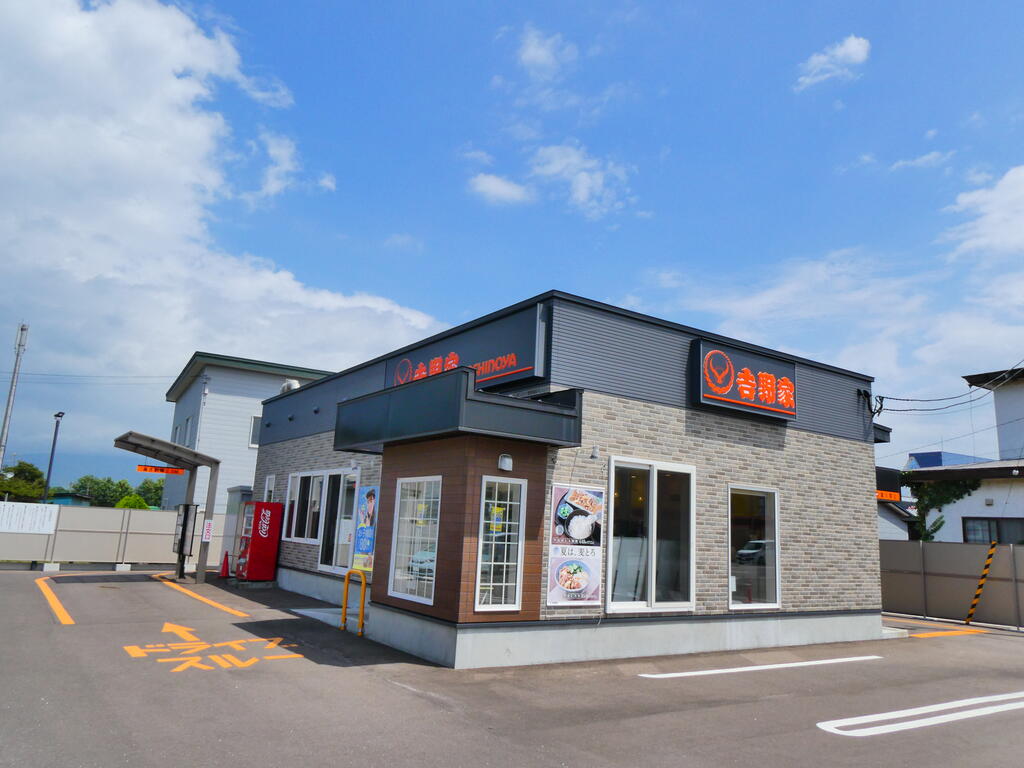 飲食店　吉野家228号線北斗七重浜店（飲食店）まで1641m