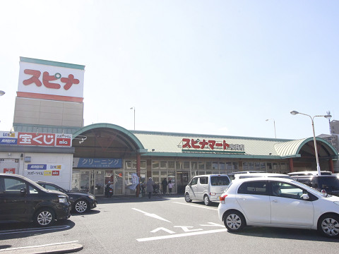 スーパー　スピナマート中井店（スーパー）まで777m