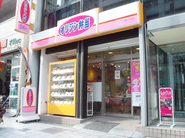 飲食店　オリジン弁当京王堀之内店（飲食店）まで486m