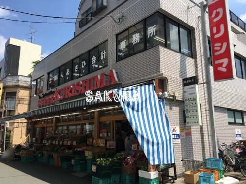 【川崎市中原区上新城のマンションのスーパー】