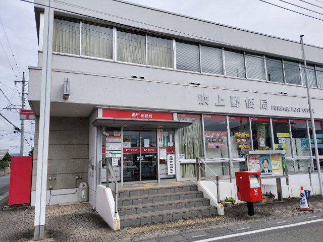 郵便局　吹上郵便局（郵便局）まで128m