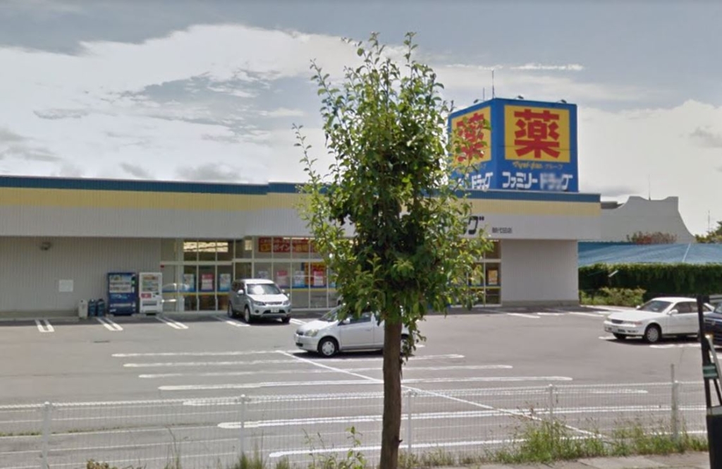 ドラックストア　ファミリドラッグ御代田店（ドラッグストア）まで1057m