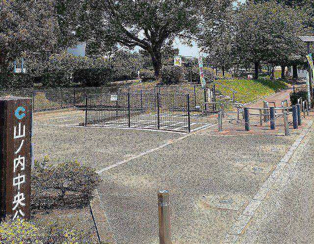 公園　山ノ内中央公園（公園）まで500m