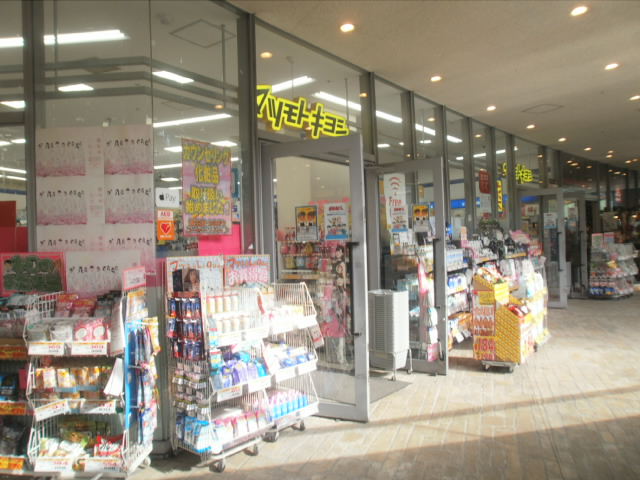 ドラックストア　マツモトキヨシ 東京ドームシティ ラクーア店（ドラッグストア）まで545m