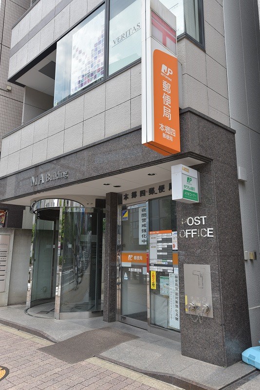 郵便局　本郷四郵便局（郵便局）まで310m