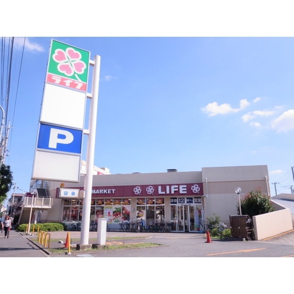 スーパー　ライフ相模原若松店（スーパー）まで923m