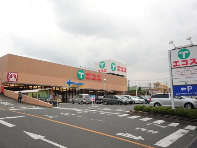 スーパー　エコス東浅川店（スーパー）まで689m