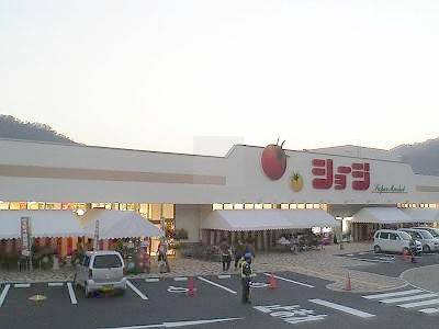 スーパー　ショージみどり坂店（スーパー）まで656m