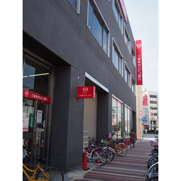 銀行　三菱東京ＵＦＪ銀行今池支店（銀行）まで253m