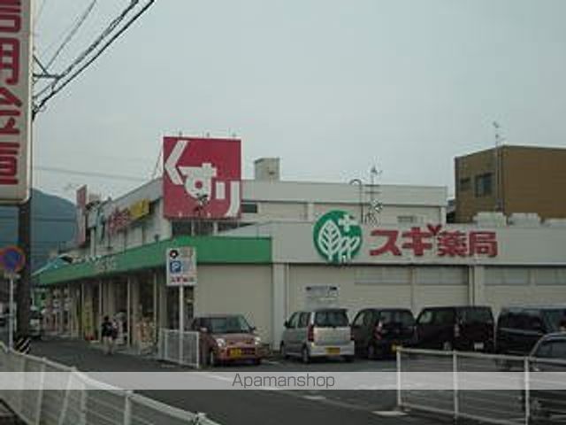 ドラックストア　スギ薬局（ドラッグストア）まで270m