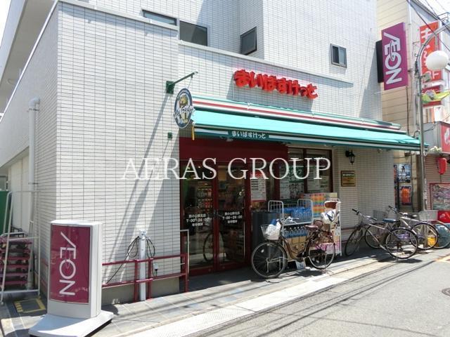 スーパー　まいばすけっと 西小山駅北店（スーパー）まで121m