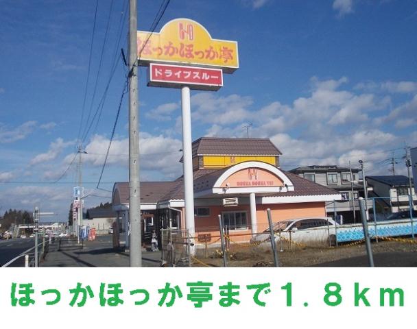 その他　ほっかほっか亭（その他）まで1800m