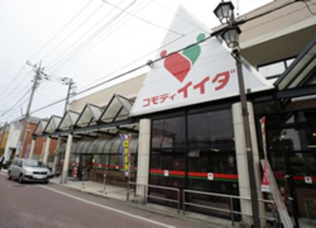 スーパー　コモディイイダ（スーパー）まで823m