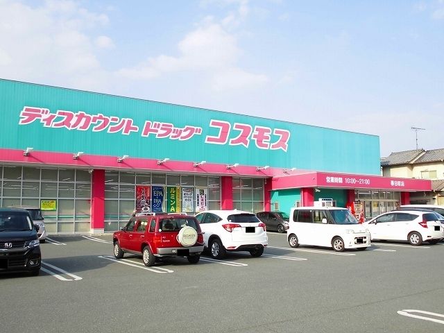 ドラックストア　コスモス春日店（ドラッグストア）まで350m