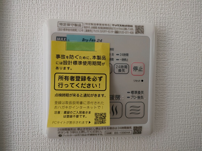 その他設備