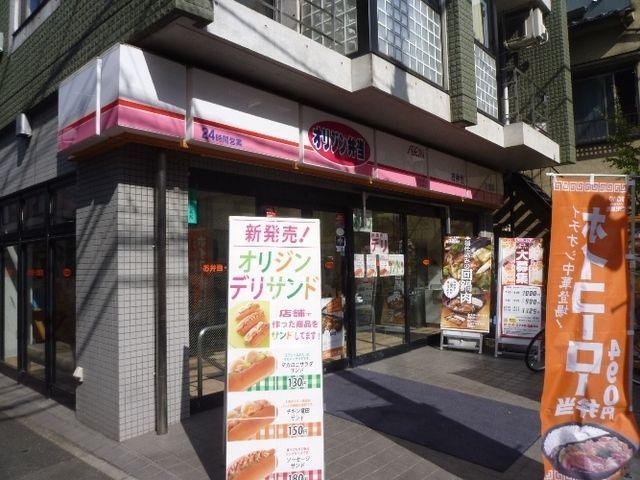 その他　オリジン弁当（その他）まで1100m