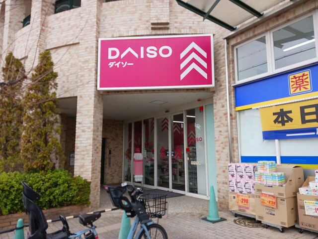 その他　ダイソー仁川店様（その他）まで950m