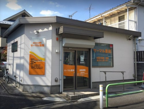 ドラックストア　サーマル薬局（ドラッグストア）まで494m