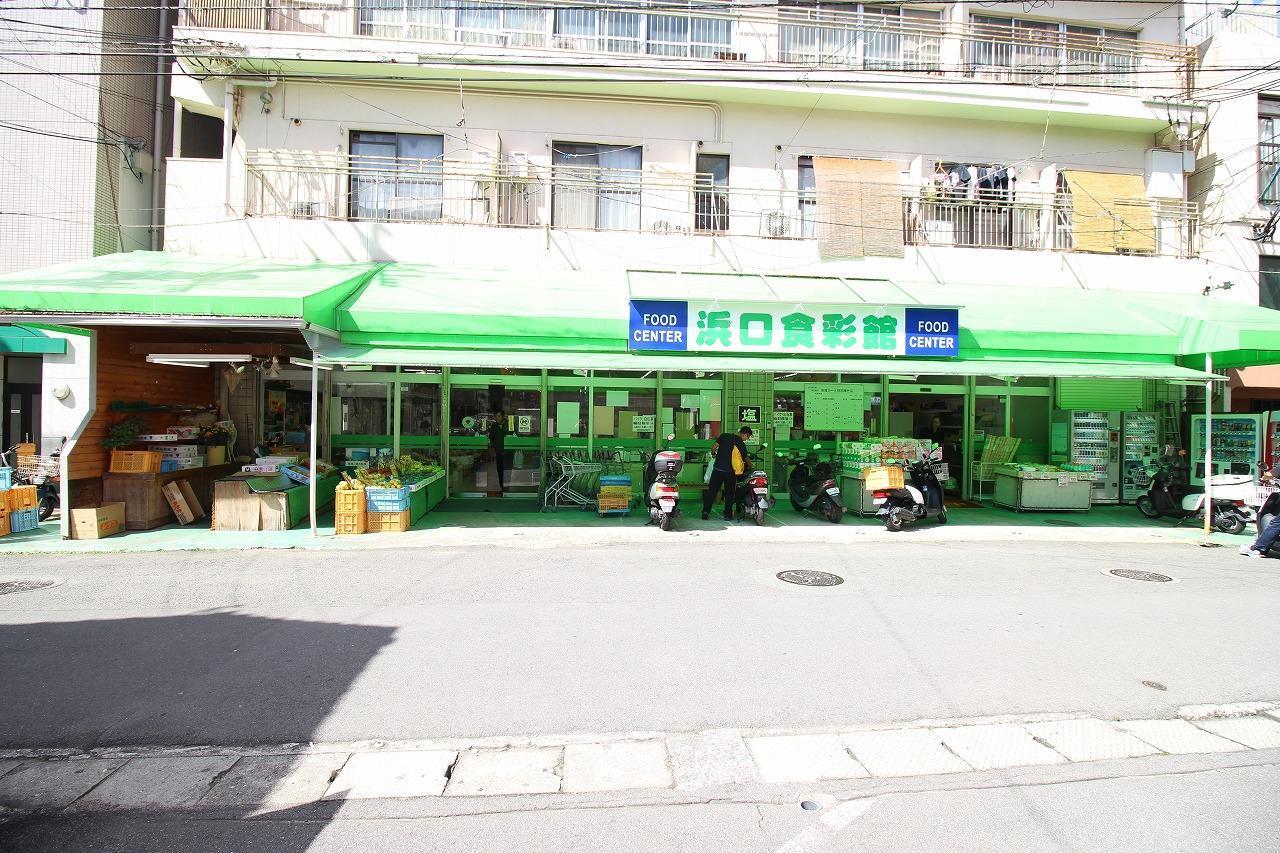 スーパー　浜口フードセンター（スーパー）まで250m