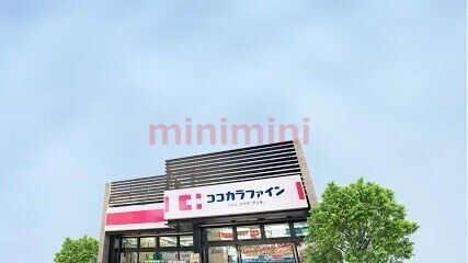 ドラックストア　ココカラファイン南江口店（ドラッグストア）まで905m