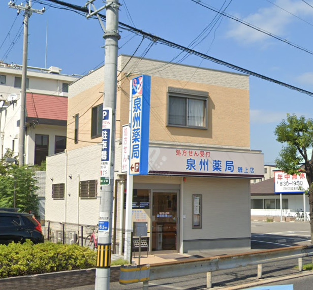 ドラックストア　泉州薬局 磯上店（ドラッグストア）まで341m