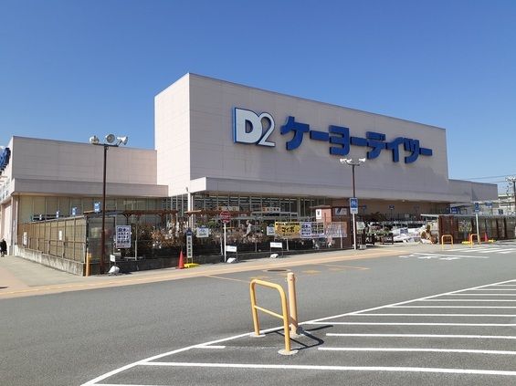 ホームセンター　ケーヨーデイツー韮崎店（ホームセンター）まで2800m