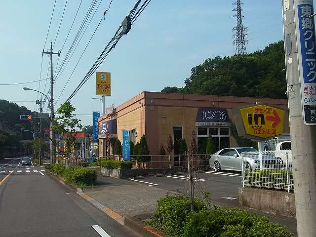 飲食店　デニーズ（飲食店）まで210m