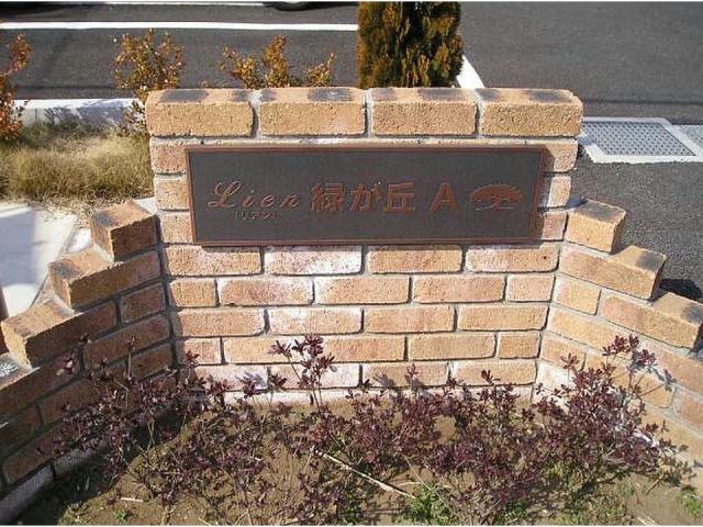 その他共有部分　建物設備